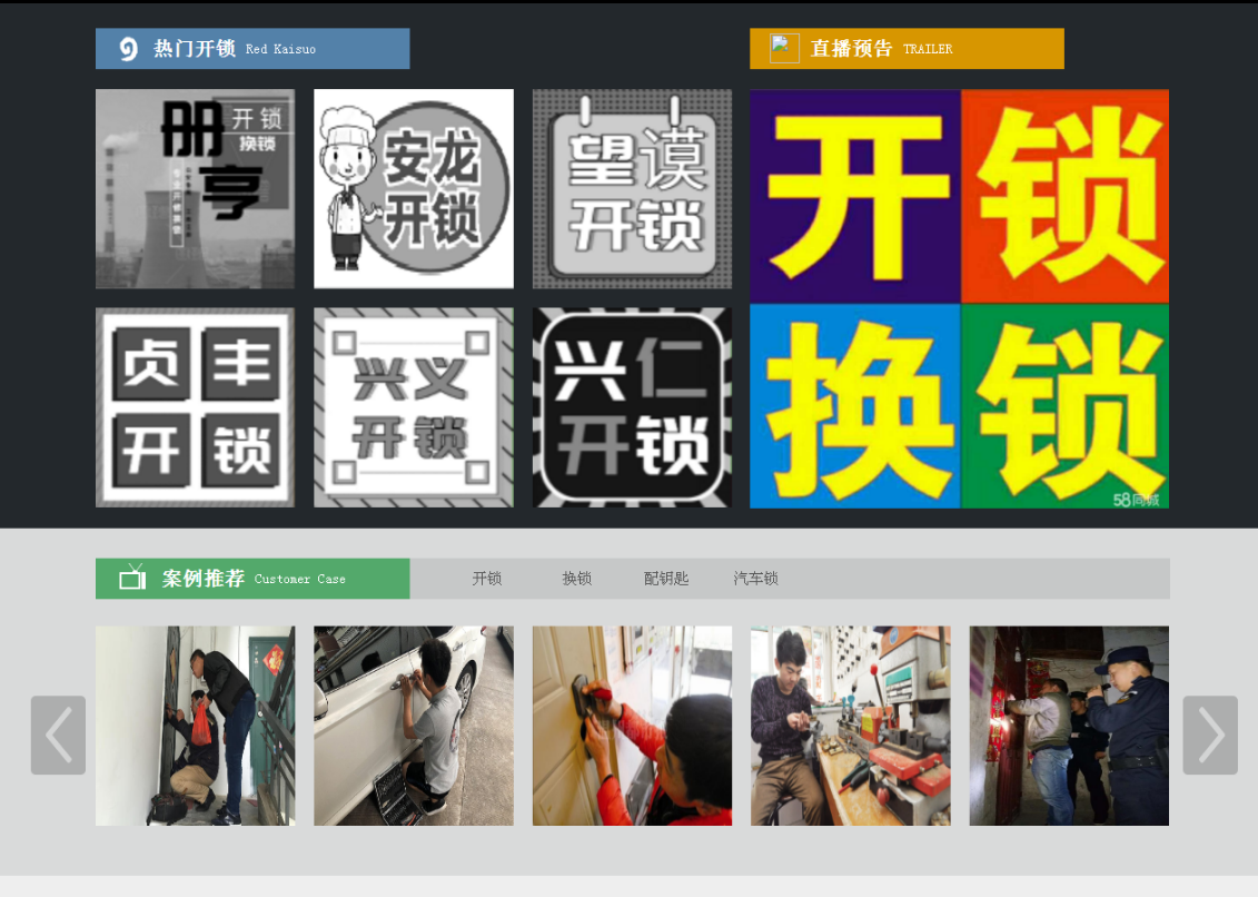 镇原黔西南开锁网门户网站